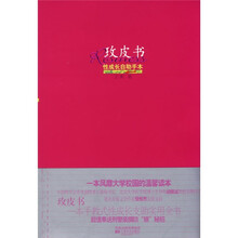 玫皮书：性成长自助手本