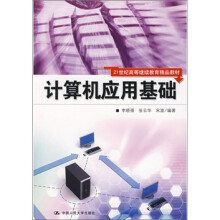 计算机应用基础