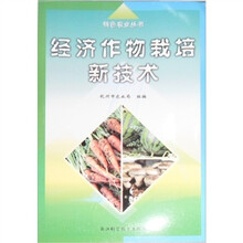 经济作物栽培新技术