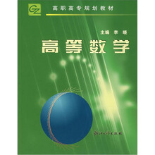 高等数学