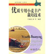 优质专用小麦丰产高效栽培技术