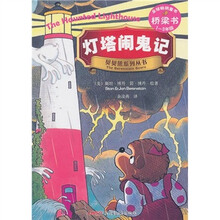 灯塔闹鬼记