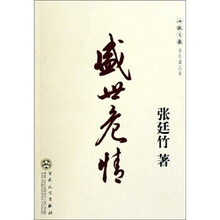 盛世危情