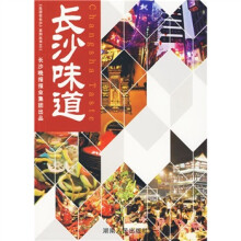 长沙味道