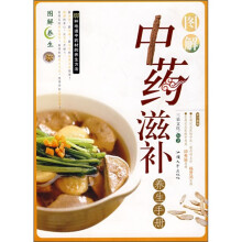 图解养生：图解中药滋补养生手册
