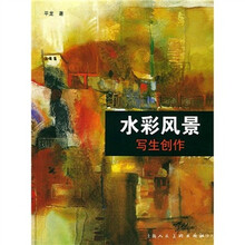 水彩风景写生创作