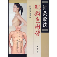 针灸歌诀配彩色图谱