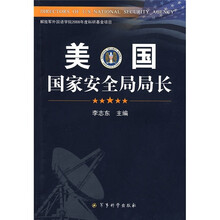 美国国家安全局局长