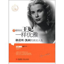 像摩纳哥王妃一样优雅:格蕾丝.凯利的真实人生