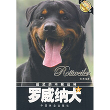 罗威纳犬