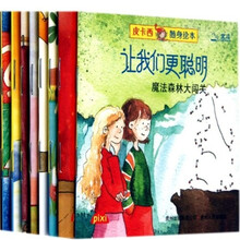 皮卡西随身绘本:让我们更聪明(套装共8册)