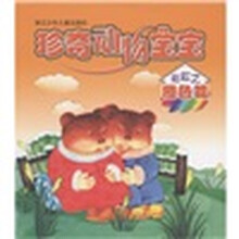 珍奇动物宝宝：彩虹之橙色篇