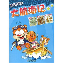 迷宫智慧王:大航海记
