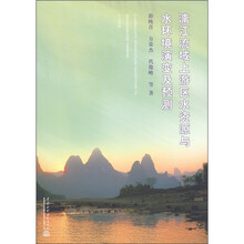 漓江流域上游区水资源与水环境演变及预测