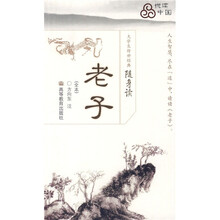 大学生传世经典随身读：老子（全本）