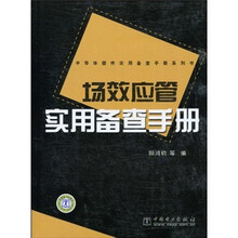场效应管实用备查手册
