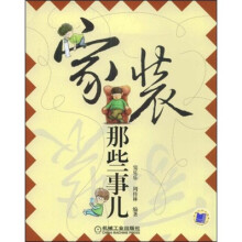 家装那些事儿