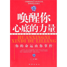 唤醒你心底的力量
