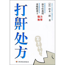 打鼾处方