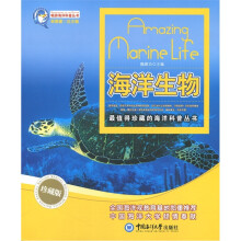 海洋生物（珍藏版）
