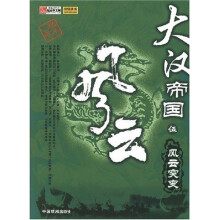 大汉帝国风云5