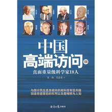 直面重量级科学家18人