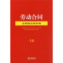 劳动合同14