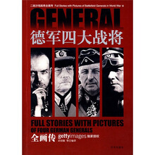 德军四大战将全画传