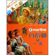 玛蒂娜贴纸故事系列（第3辑）：玛蒂娜的一天
