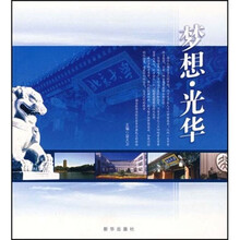 梦想·光华