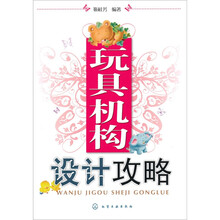玩具机构设计攻略