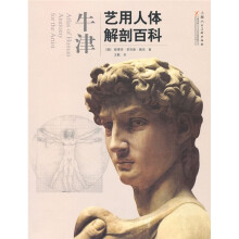 牛津艺用人体解剖百科