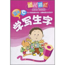 幼儿描红.学写生字（蓝版C）