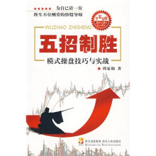 五招制胜：模式操盘技巧与实战