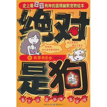 绝对是狗（3）：我要我自由