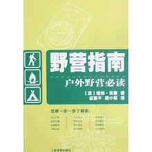 野营指南：户外野营必读