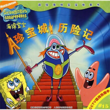 超级海绵宝宝故事书：珍宝城历险记