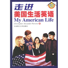 超凡英语：走进美国生活英语