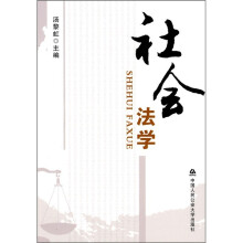 社会法学