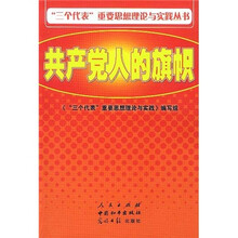 共产党人的旗帜