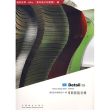 建筑室内细部设计3：牙科医院空间