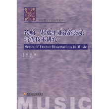 约翰·科瑞里亚诺管弦乐写作技术研究