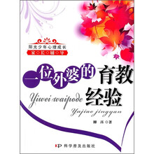 阳光少年心理成长：一位外婆的育教经验