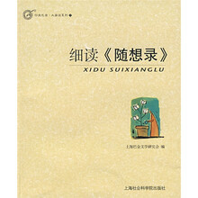 细读《随想录》