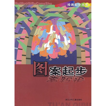 图案起步