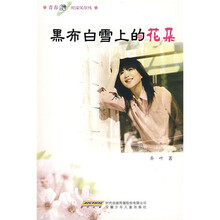 黑布白雪上的花朵