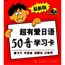 超有爱日语50音学习卡（含MP3）