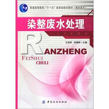染整废水处理