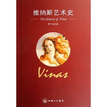 维纳斯艺术史