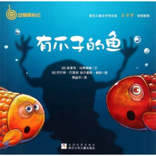动物变形记：有爪子的鱼